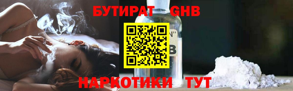 БУТИРАТ  БУТИРАТ 1.4BDO  Вход с VPN  Мирный 