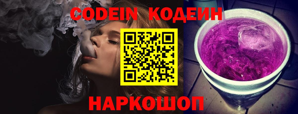где продают   Кодеин напиток Lean (лин)  Кодеин Purple Drank  Вход с VPN  Мирный 