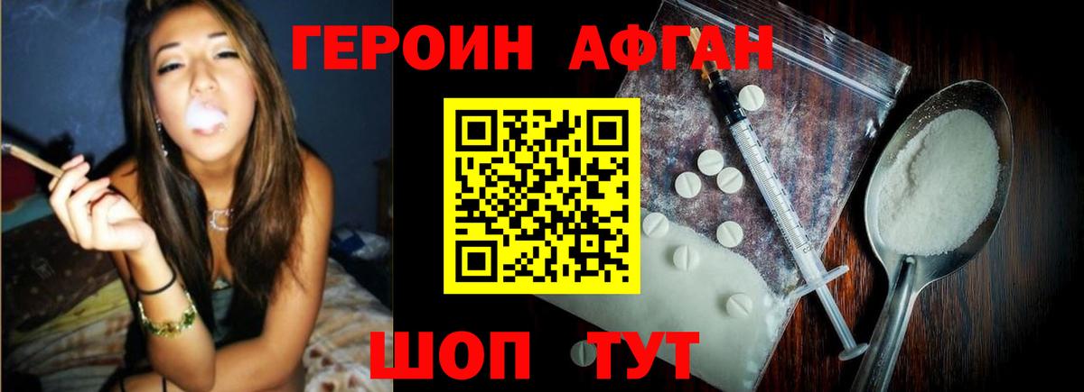 ГЕРОИН хмурый Мирный