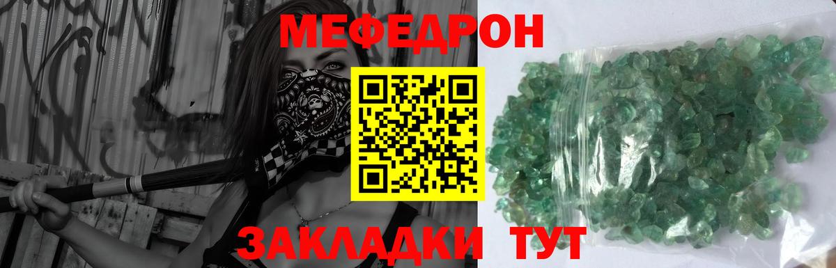 Мефедрон  Мирный